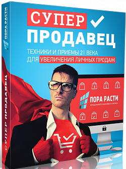 [Олег Шевелев] Курс «Суперпродавец. Увеличение лич_0.png